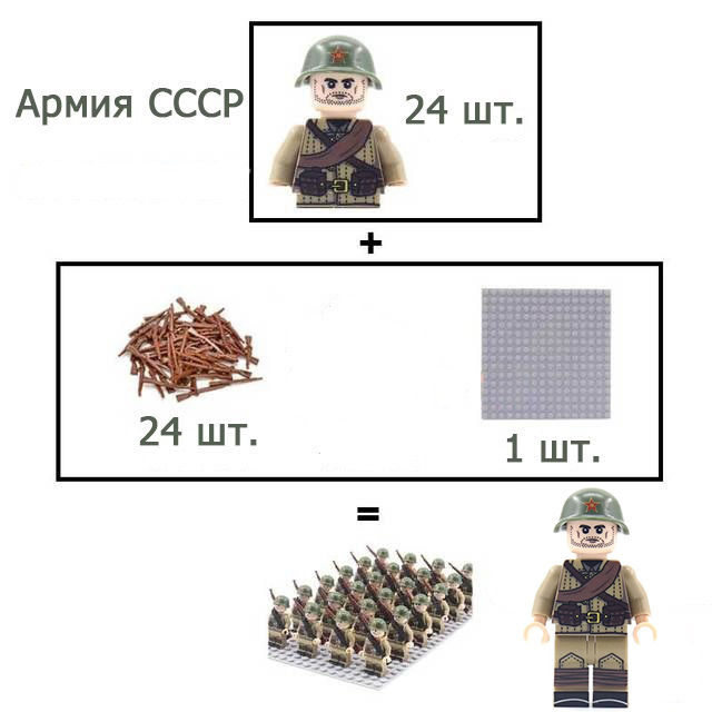 Армия СССР-6. 24 фигурки солдатиков с оружием времен ВОВ, конструктор для мальчиков.